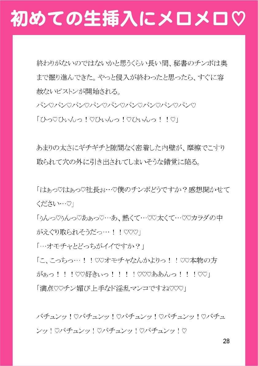 裏アカバレしたイケメンエリート社長、ドS秘書に脅されてプライド粉砕屈辱プレイ（はーと） 無料画像8