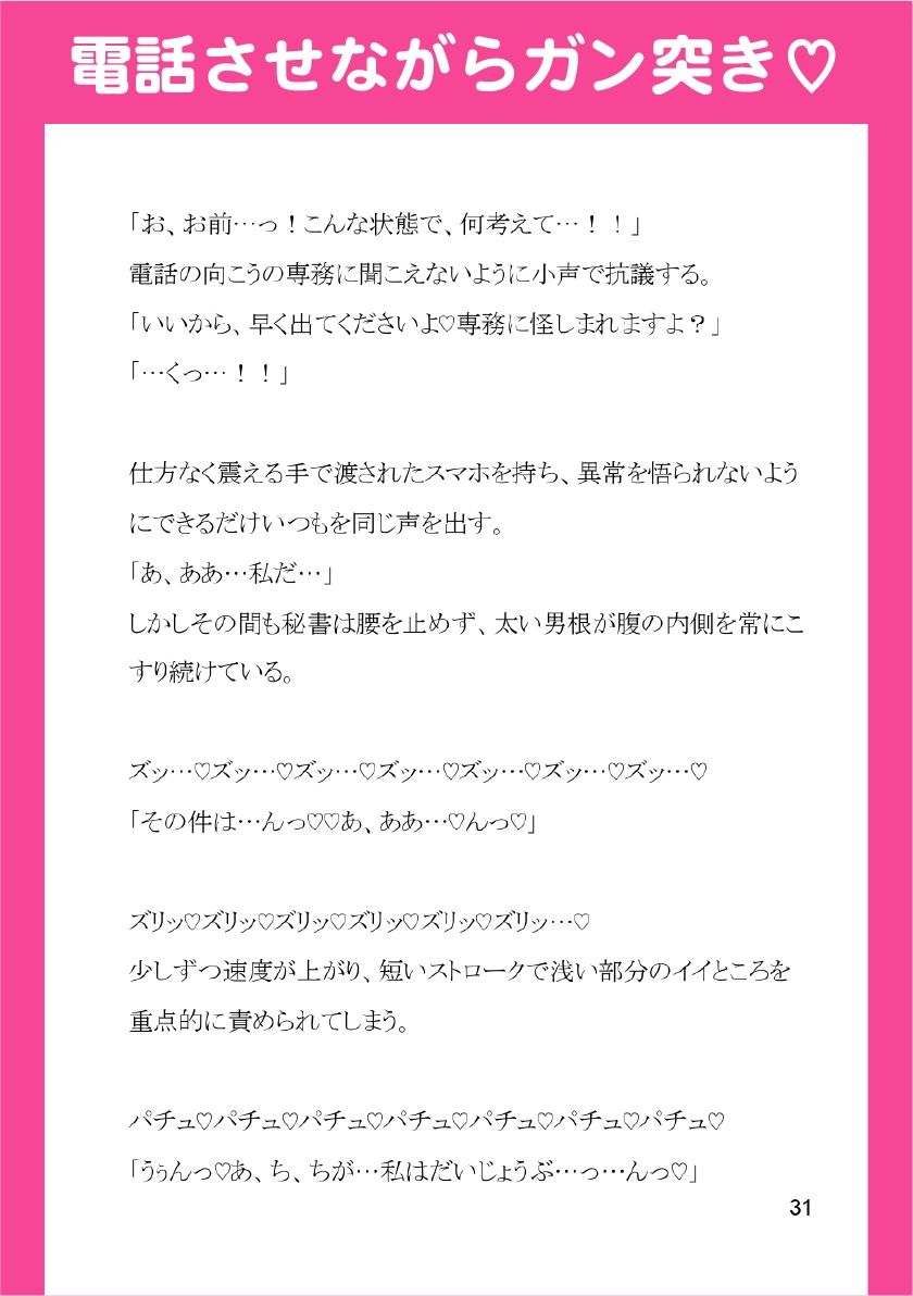 裏アカバレしたイケメンエリート社長、ドS秘書に脅されてプライド粉砕屈辱プレイ（はーと） 無料画像9
