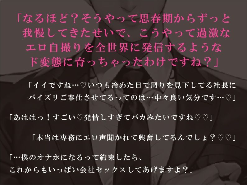 裏アカバレしたイケメンエリート社長、ドS秘書に脅されてプライド粉砕屈辱プレイ（はーと） 無料画像10