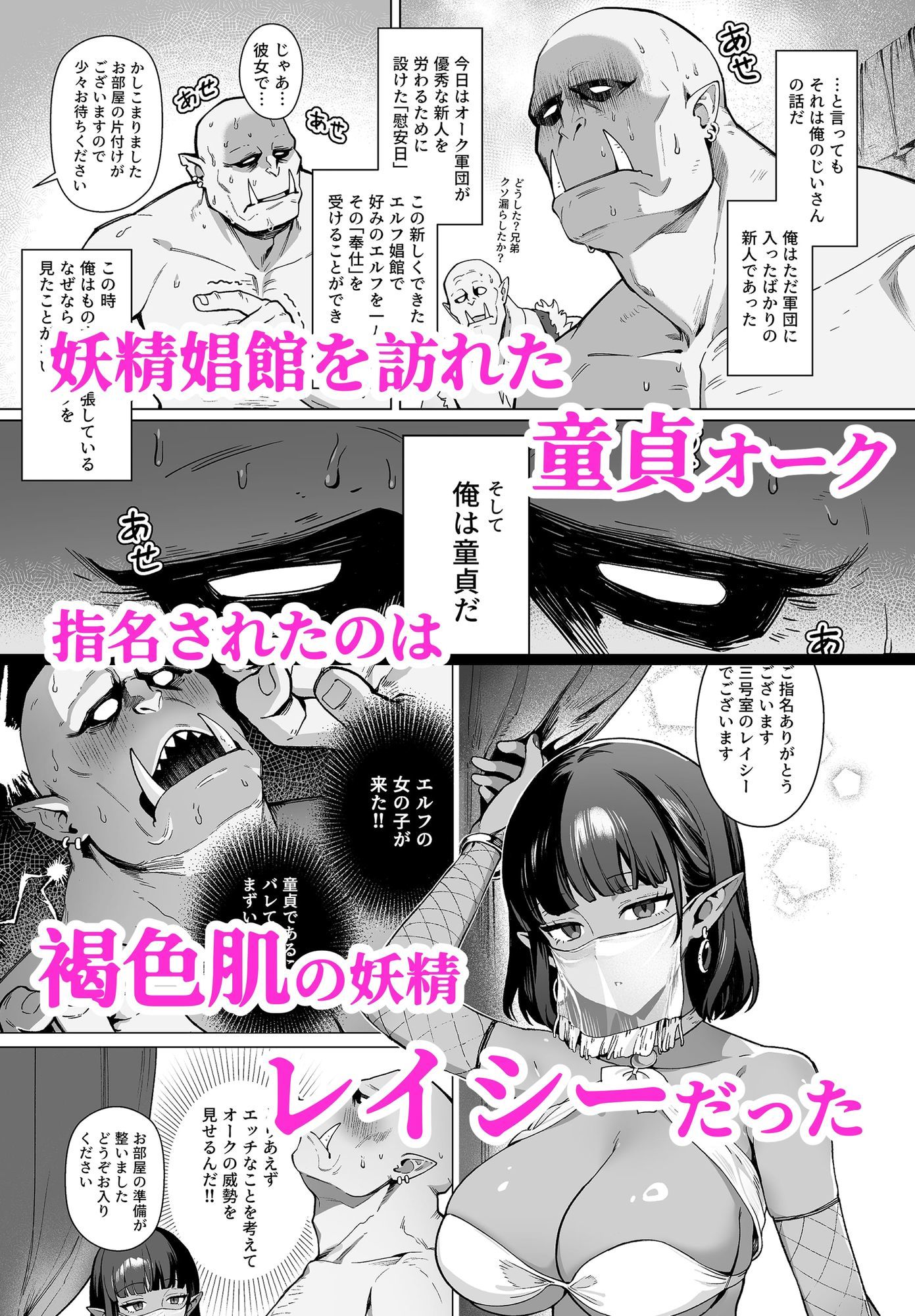 サンプル画像1:妖精娼館 3号室レイシー 〜褐色肌エルフを指名した童貞オーク〜(茶の魔王) [d_633902]