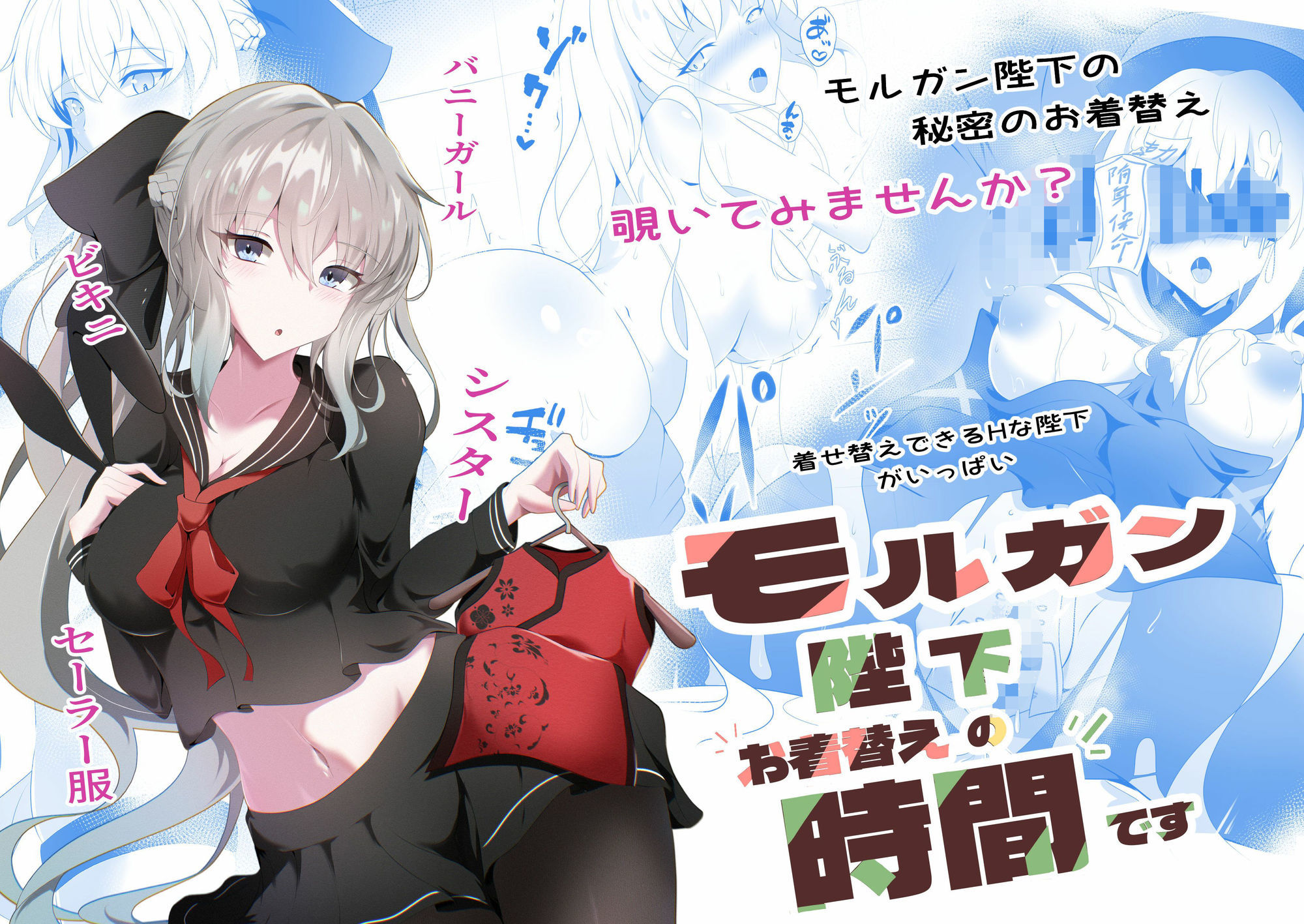 サンプル画像1:モルガン陛下お着替えの時間です(こおりなおし) [d_633931]