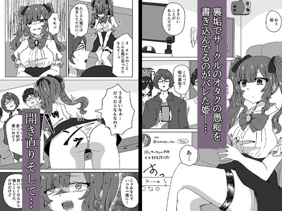 サンプル画像1:姫はお仕置きをご所望です(だがしや。) [d_633951]