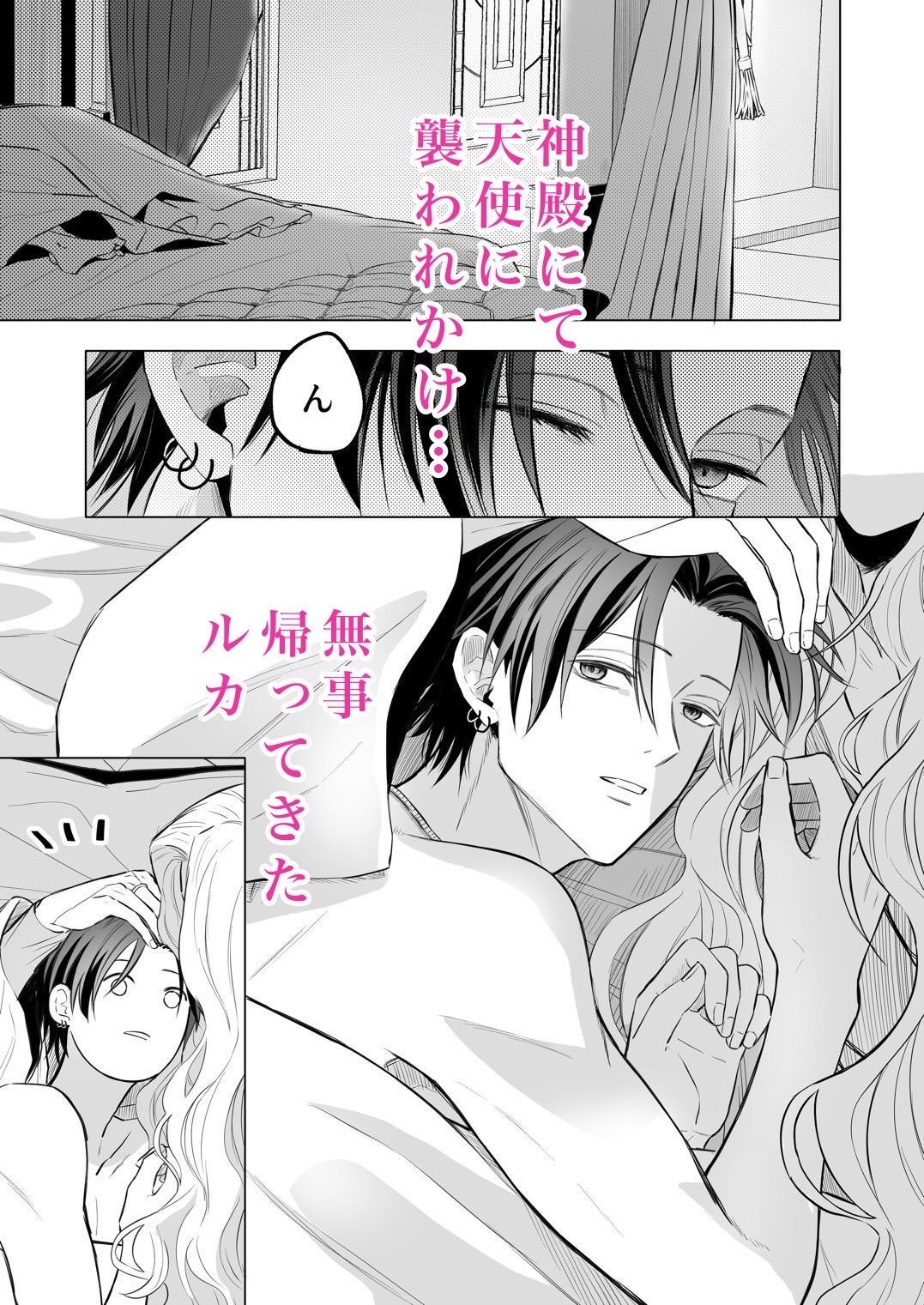性の神の眷属は大変です2 画像1