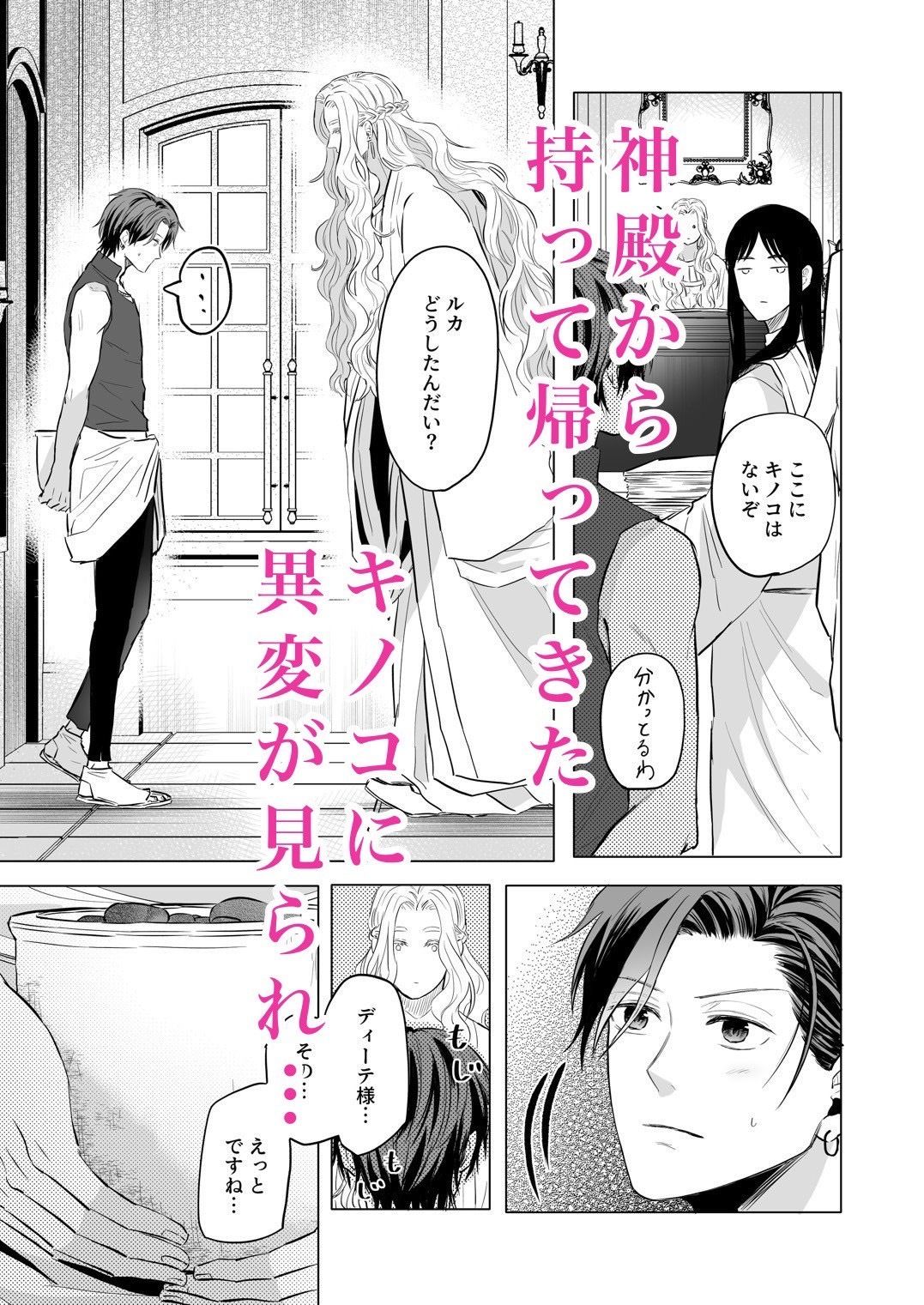 性の神の眷属は大変です2 画像7