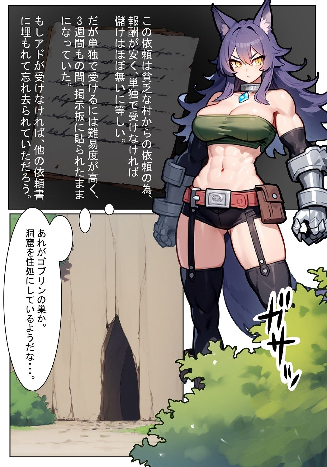 サンプル画像4:REゴブリン◯辱〜アドの場合〜(AIちきん) [d_633979]