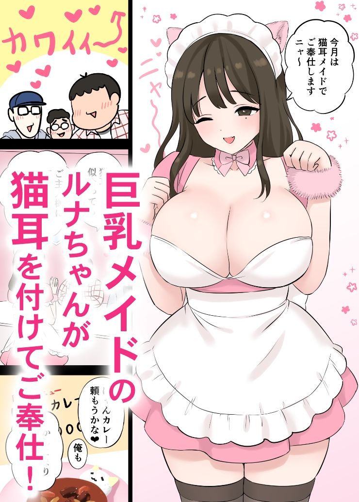 サンプル画像2:巨乳ネコ耳メイド  しっぽのつけ方(おい抹茶) [d_633987]