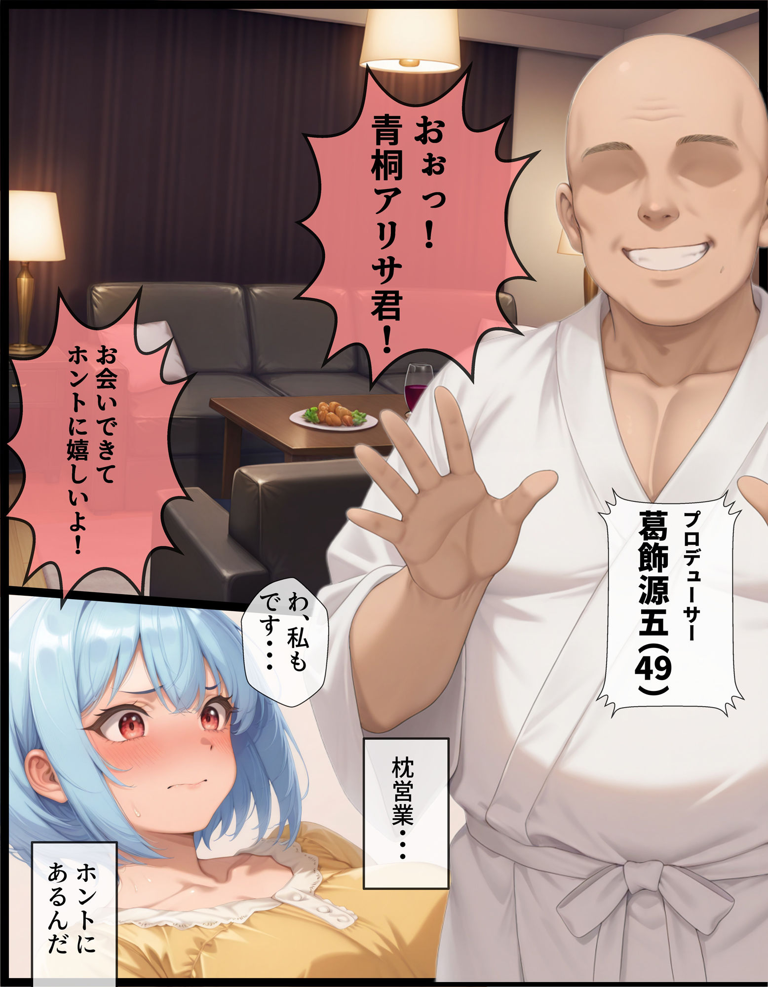 サンプル画像1:TSしてシたいこと〜トップアイドルになりたくて枕営業で快楽堕ちする話〜(AIでも愛はある) [d_634010]