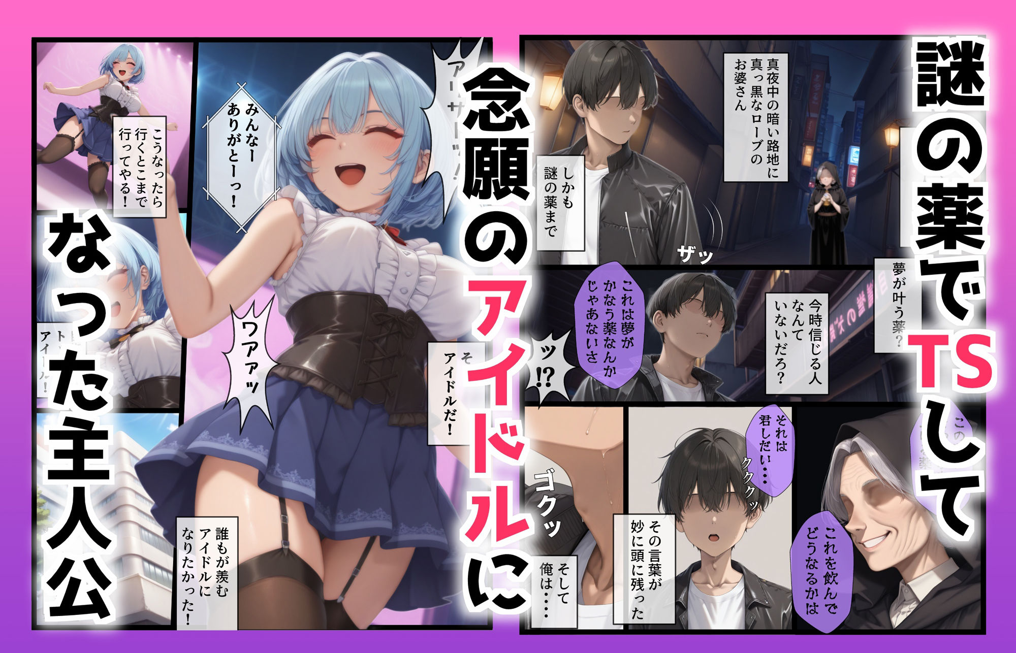 サンプル画像6:TSしてシたいこと〜トップアイドルになりたくて枕営業で快楽堕ちする話〜(AIでも愛はある) [d_634010]