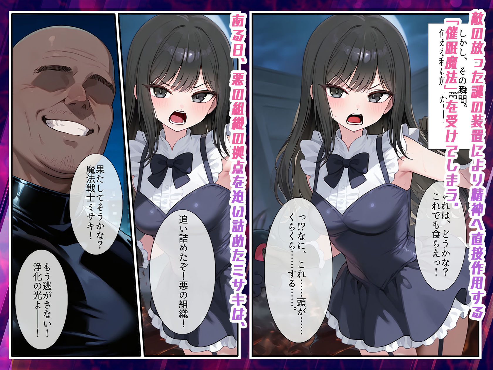 【禁断の悪堕ち催●】魔法戦士ミサキは人妻と刷り込まれ悪組織臭チンポに忠誠を誓う_2