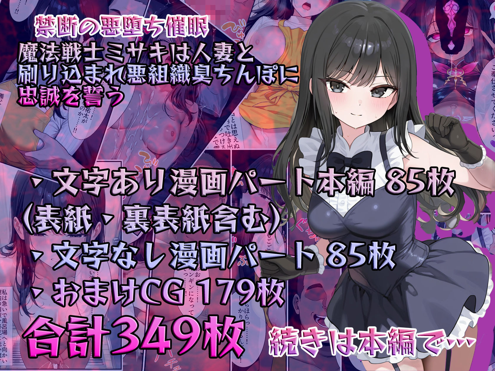 【禁断の悪堕ち催●】魔法戦士ミサキは人妻と刷り込まれ悪組織臭チンポに忠誠を誓う_9