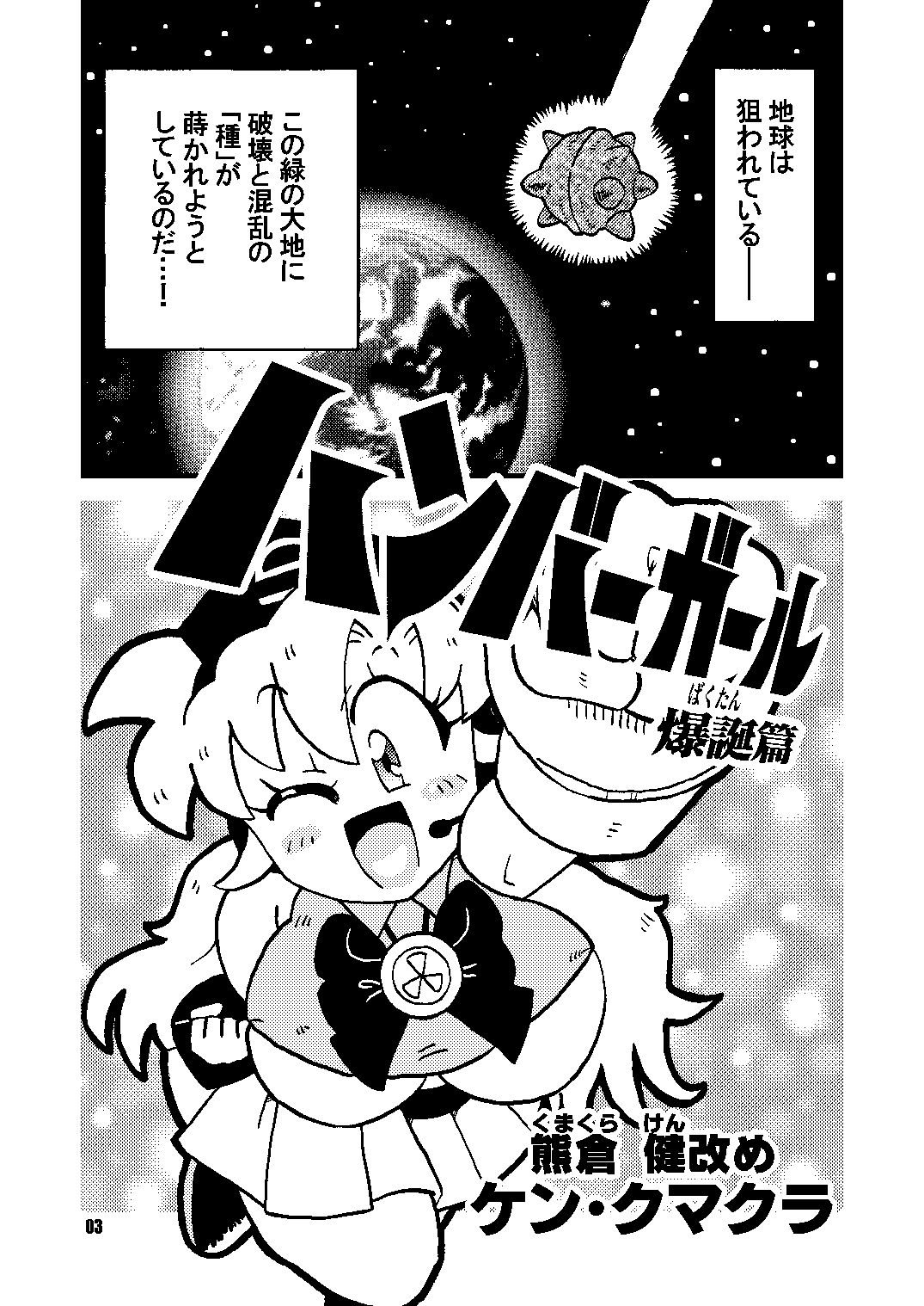 サンプル画像1:ハンバーガール  爆誕篇(すいさんかナトリウム) [d_634062]