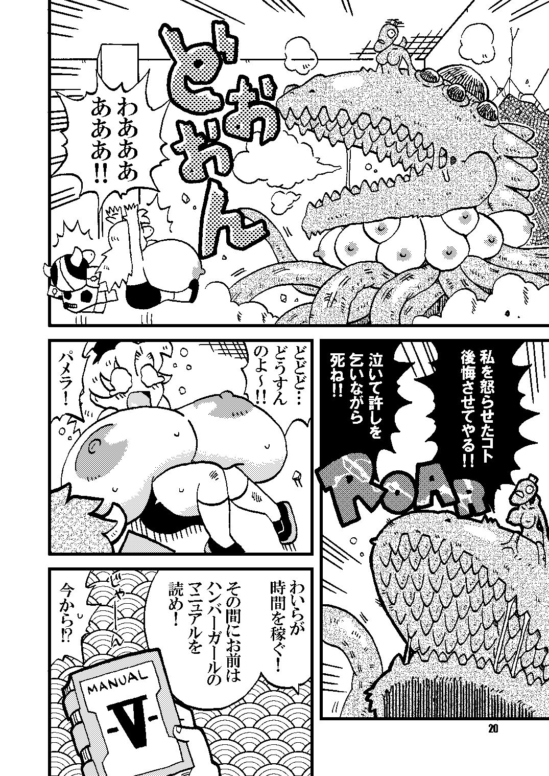 サンプル画像3:ハンバーガール  爆誕篇(すいさんかナトリウム) [d_634062]