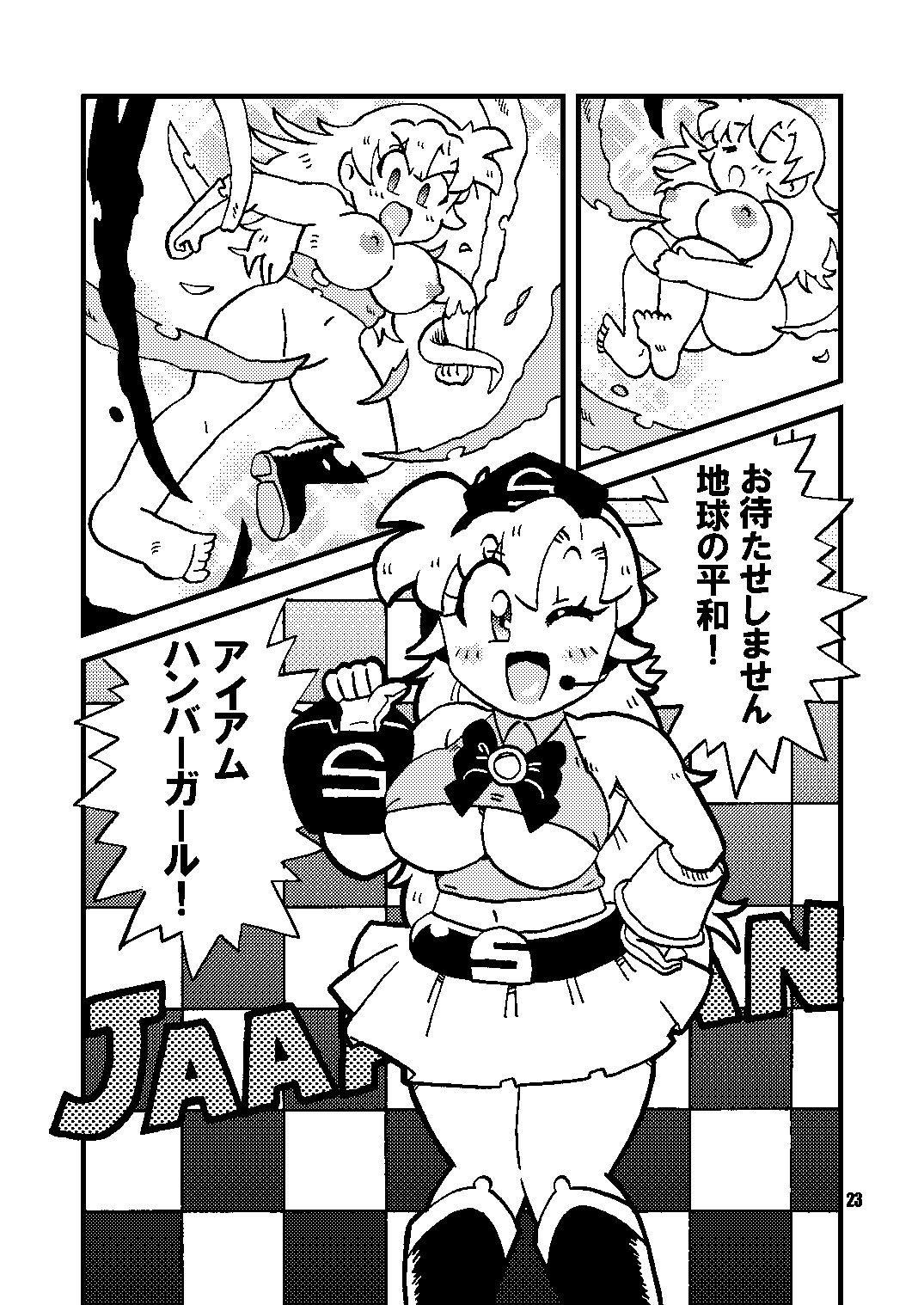 サンプル画像4:ハンバーガール  爆誕篇(すいさんかナトリウム) [d_634062]