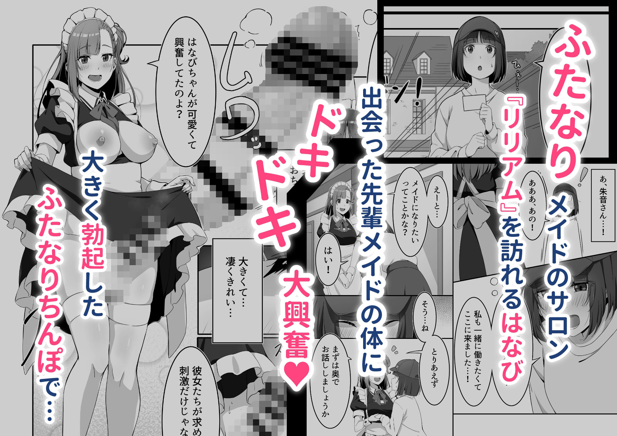 ふたなりメイドのミルク奉仕 画像1
