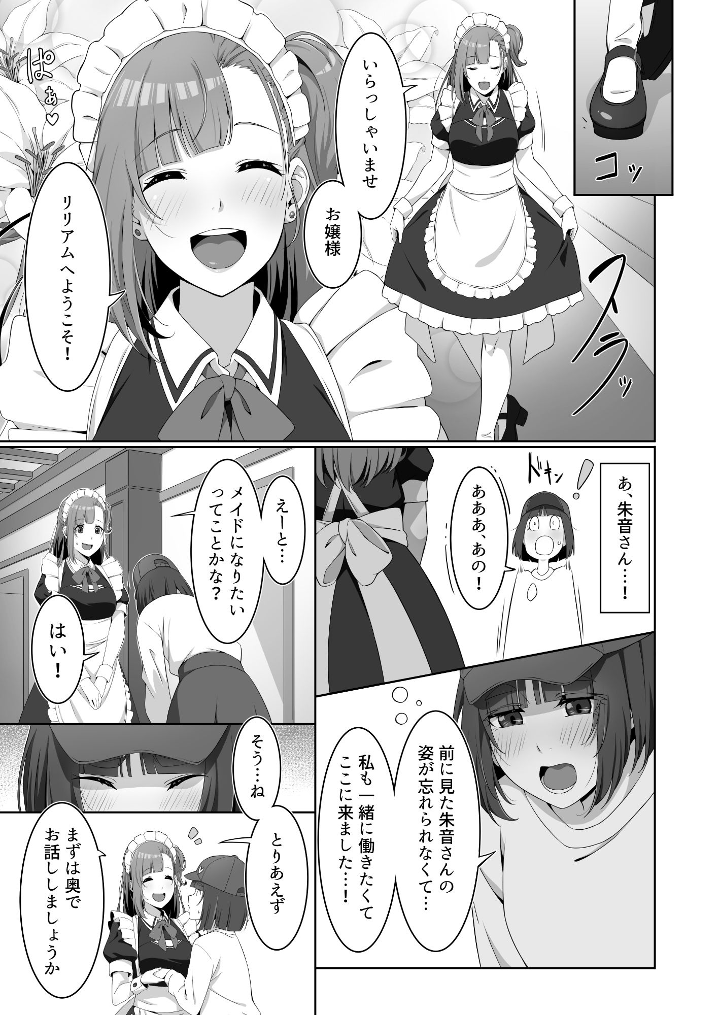 サンプル画像6:ふたなりメイドのミルク奉仕(ばんぶーぽてと) [d_634069]