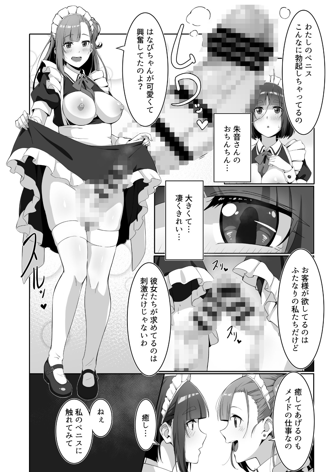 ふたなりメイドのミルク奉仕 画像7