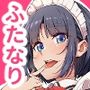 ふたなりメイドのミルク奉仕