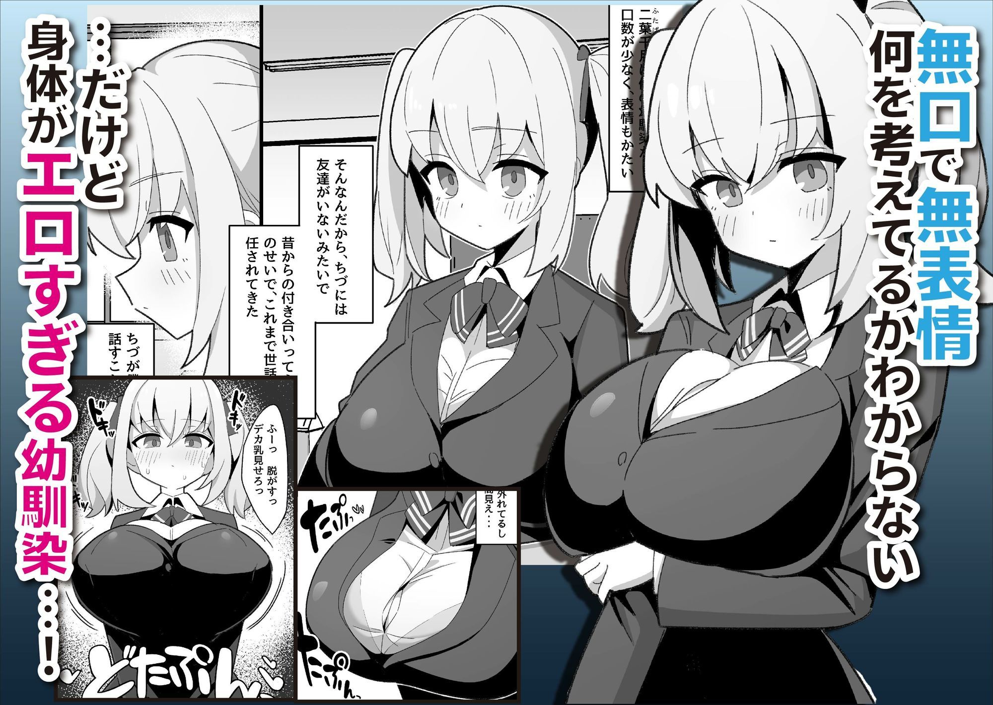 無口で無表情な幼馴染は僕のオナホ - 無料エロ漫画(同人誌)サンプル画像 001
