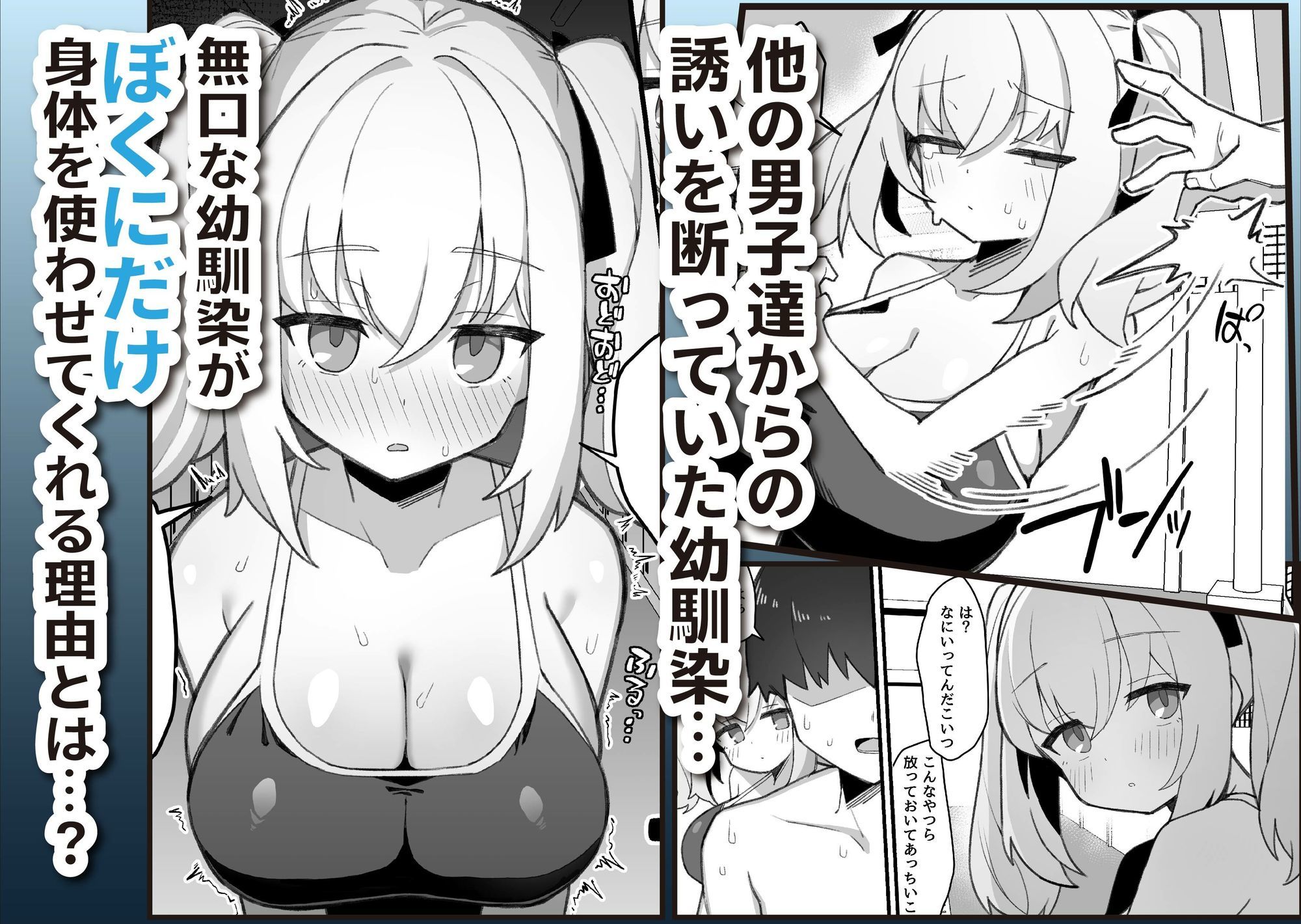 無口で無表情な幼馴染は僕のオナホ - 無料エロ漫画(同人誌)サンプル画像 007
