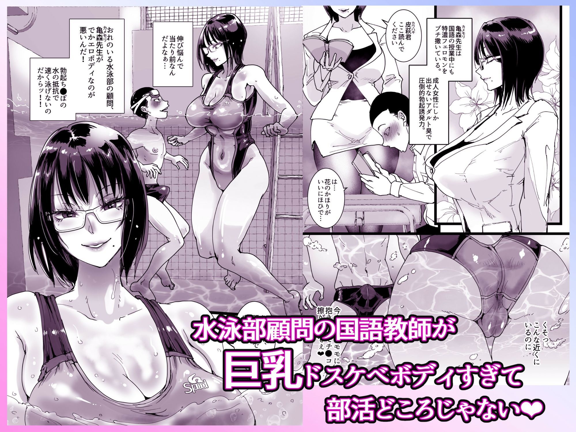 淫乱女教師の巣 プールのシャワーはヤリ部屋です 画像1