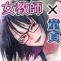 淫乱女教師の巣  プールのシャワーはヤリ部屋です