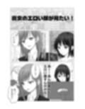 貴女のエロい顔が見たい！