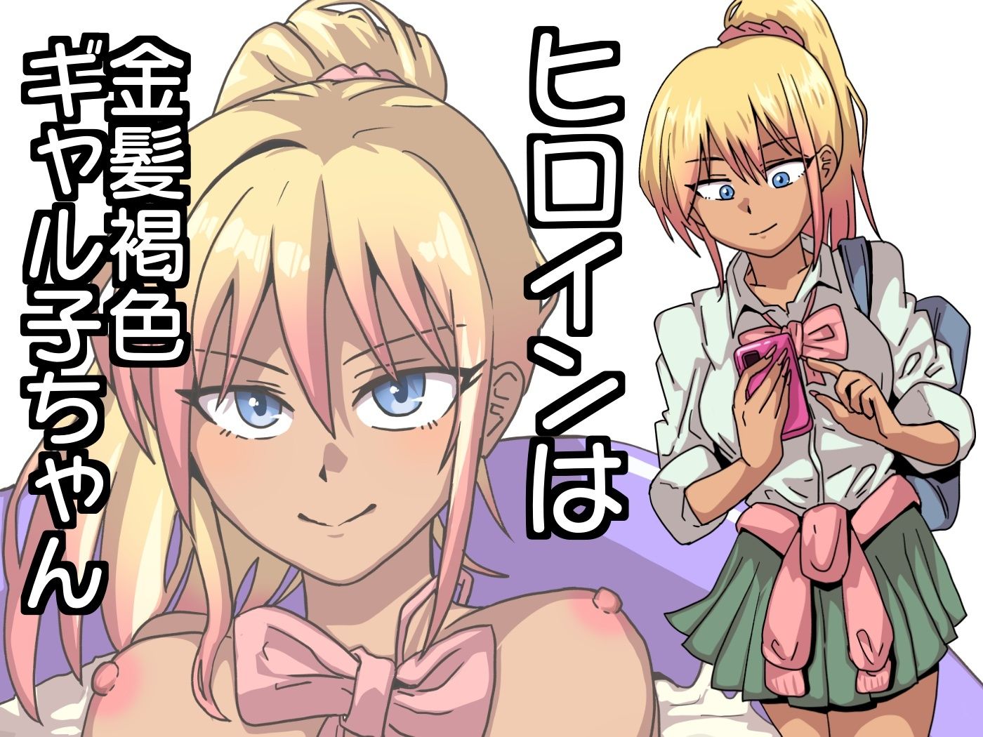 サンプル画像1:ギャルがザーメン風呂作る話(チョフ畑) [d_634202]