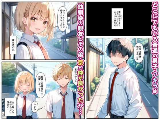 親友の弟が可愛すぎるので、俺好みに開発することにした。 (1)乳首編 画像1
