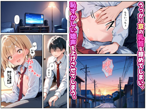 親友の弟が可愛すぎるので、俺好みに開発することにした。 (1)乳首編 画像3