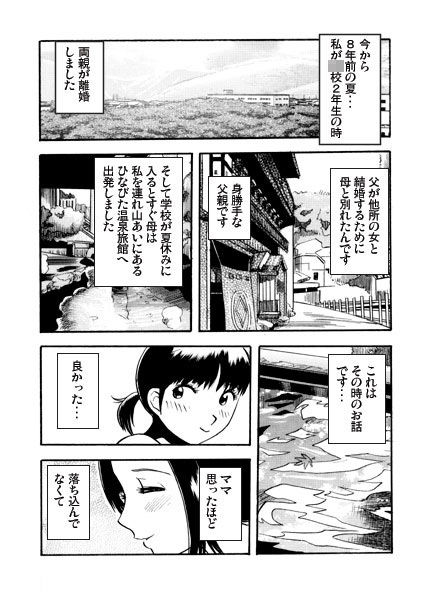 サンプル画像1:湯けむり悲譚(ナンネット) [d_634240]