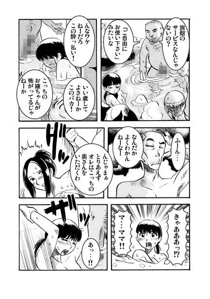 サンプル画像3:湯けむり悲譚(ナンネット) [d_634240]