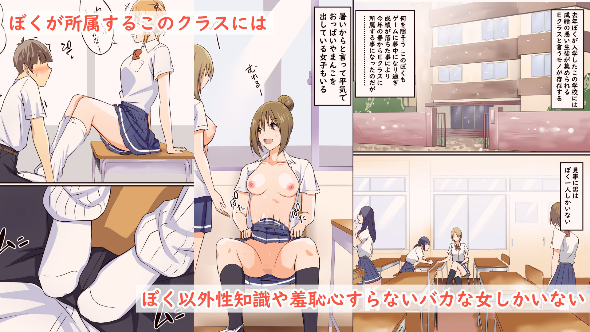 バカクラ 〜簡単にヤれるバカな女しかいないクラス〜_2