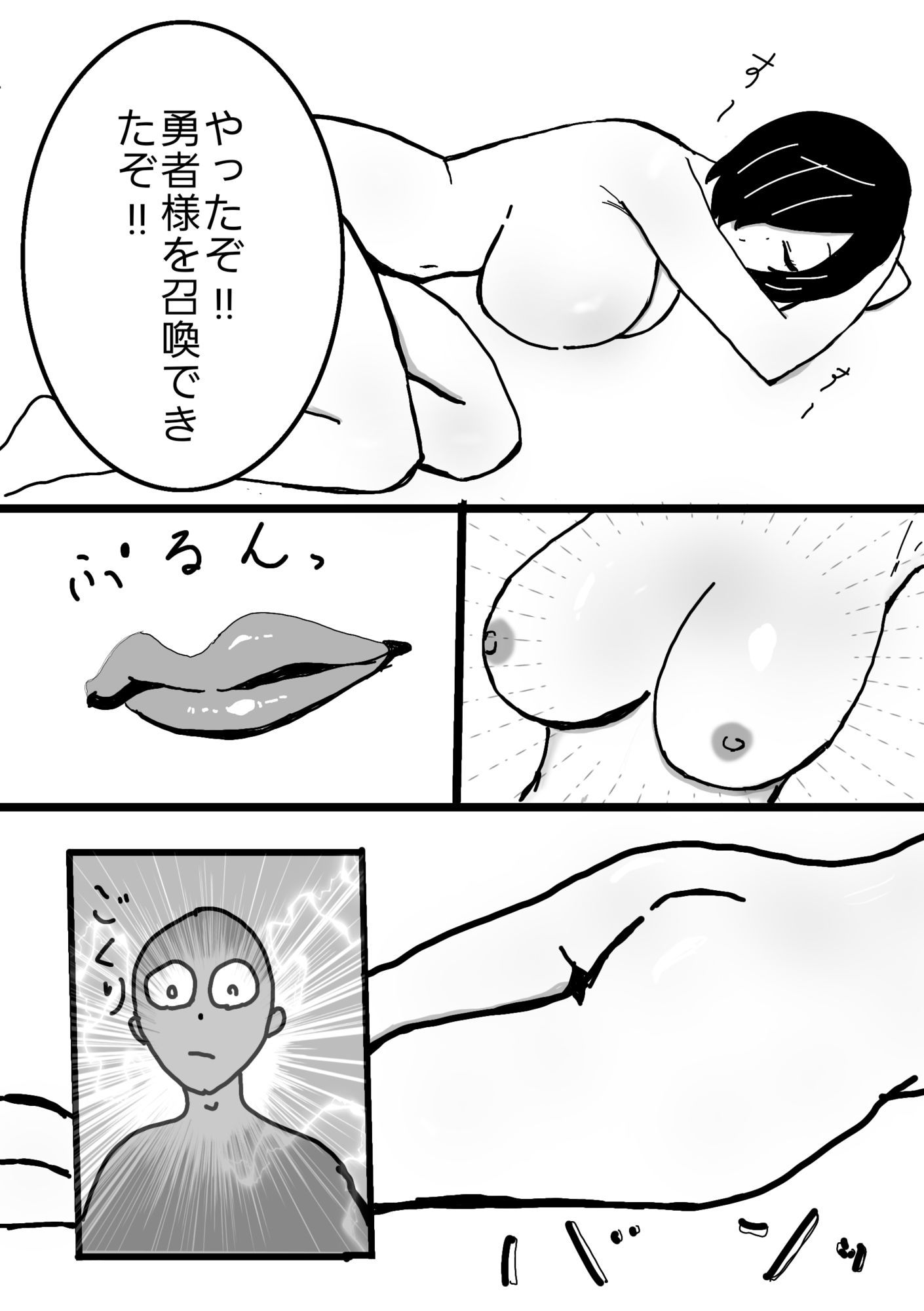 即落ち2コマ風漫画  ドスケベボディ片目隠れさん  異世界に行く編 画像1