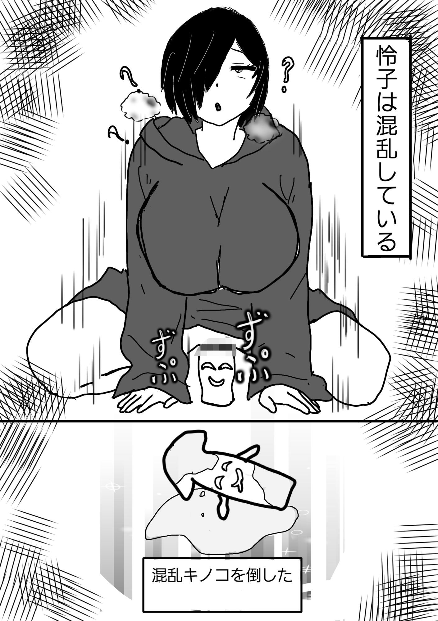 即落ち2コマ風漫画  ドスケベボディ片目隠れさん  異世界に行く編 画像9