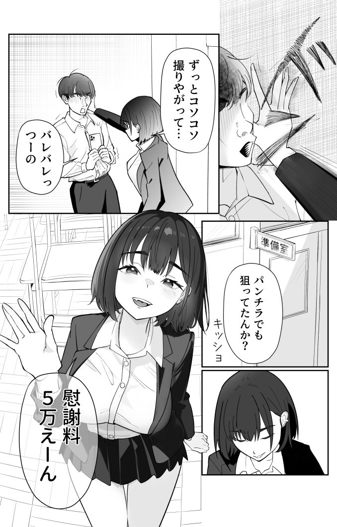 無課金催〇アプリの広告がウザい 画像2