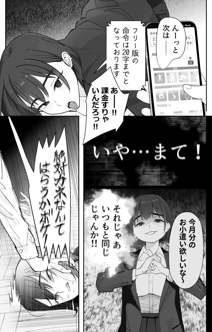無課金催〇アプリの広告がウザい 画像8