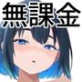 無課金催〇アプリの広告がウザい