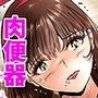 淫乱まどかの、ファン50人と中出し肉便器プレイ！  上巻