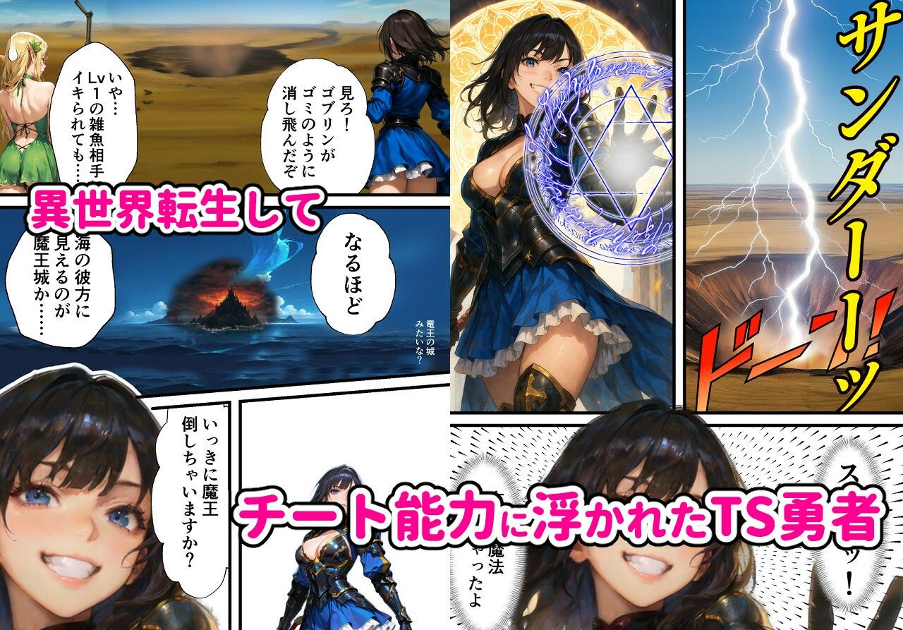 サンプル画像1:女体化異世界転生無双！！……のはずが、舐めプしてたらメス堕ち肉便器END(サークル闇鍋花火) [d_634271]