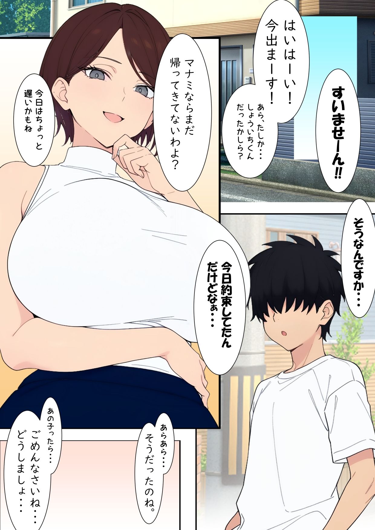 クラスメートの爆乳ママ カスミさん（35）にHなイタズラ 画像5