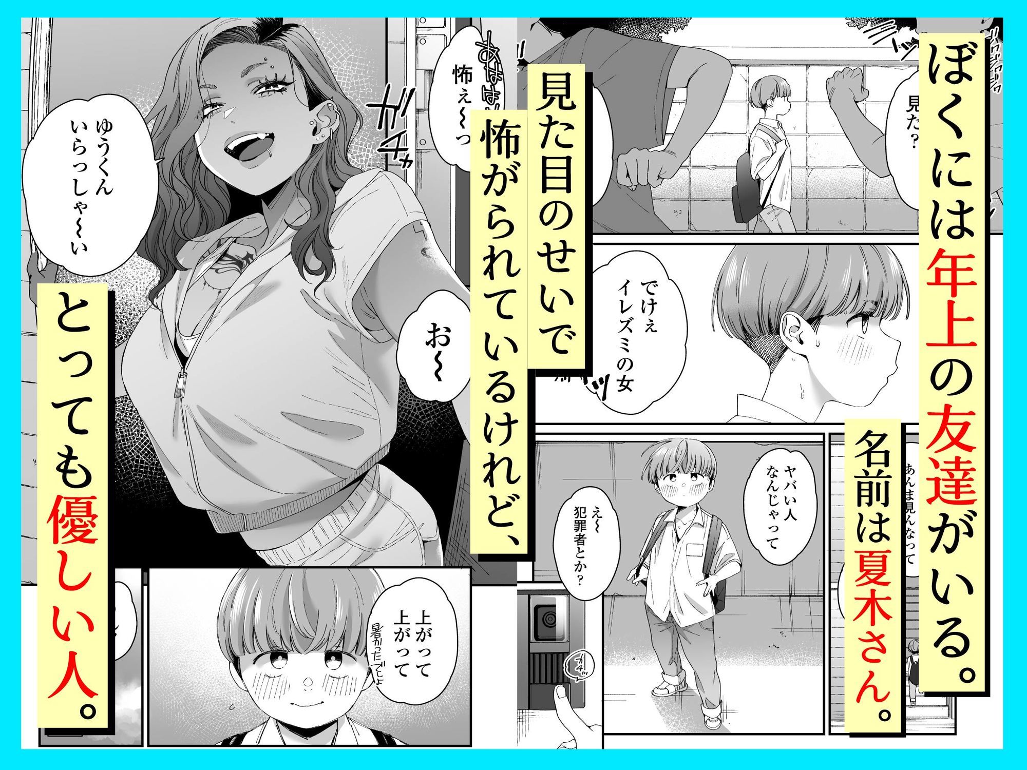 ぼくの年上の友達1