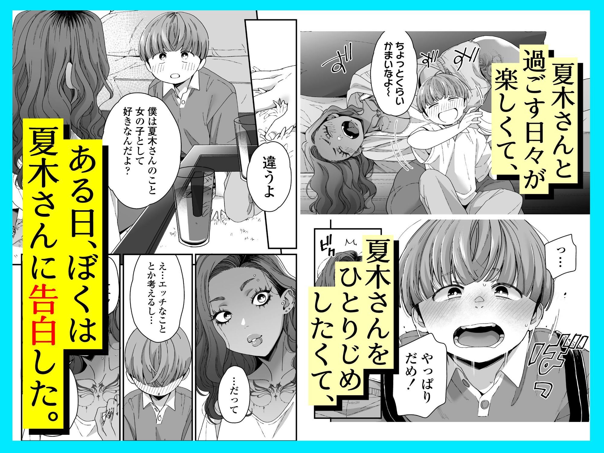 ぼくの年上の友達2