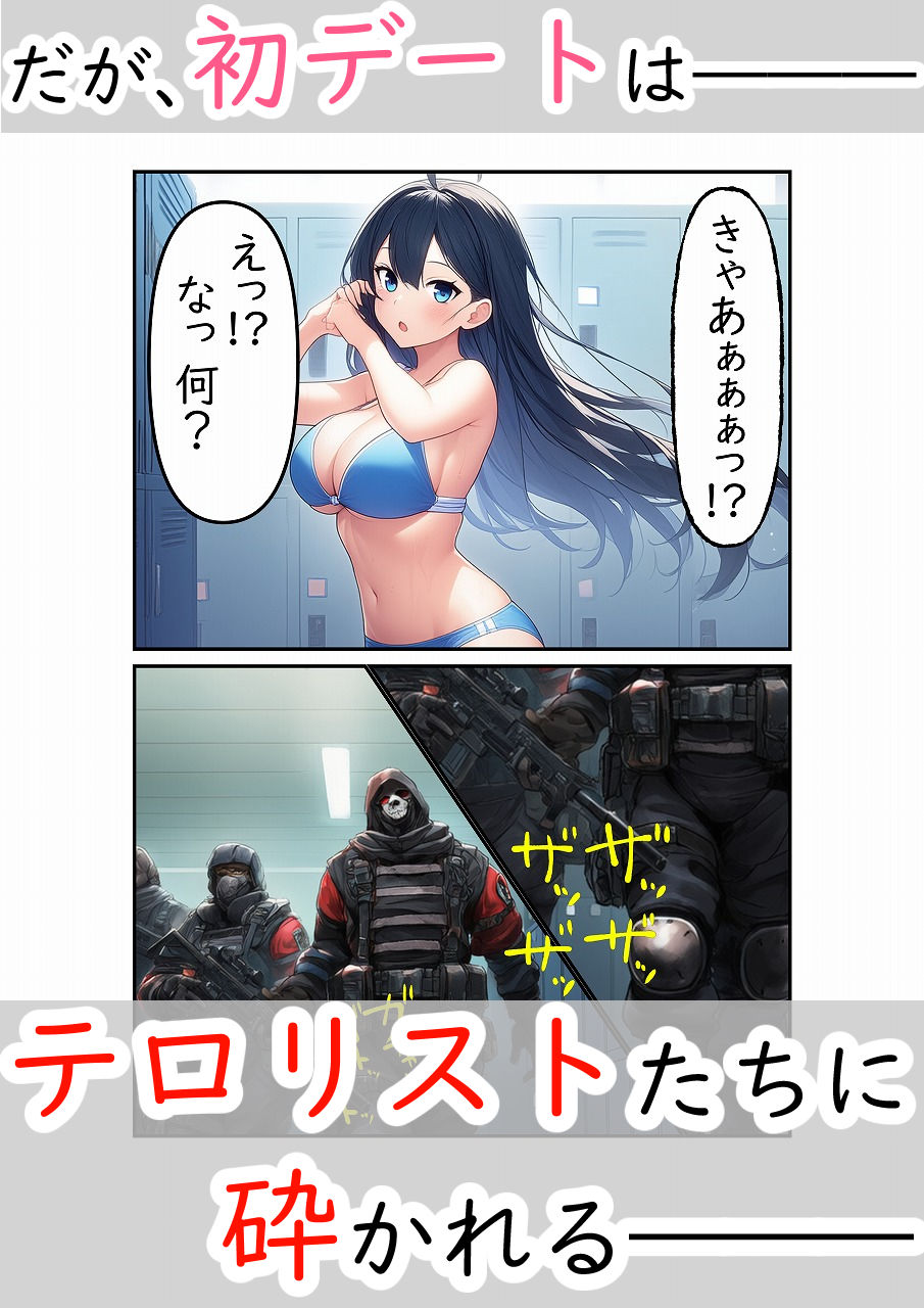 サンプル画像3:ぼくの初めての彼女がプールを占拠したテロリストたちに犯●れるはずがない(珍々電車  満淫中) [d_634335]