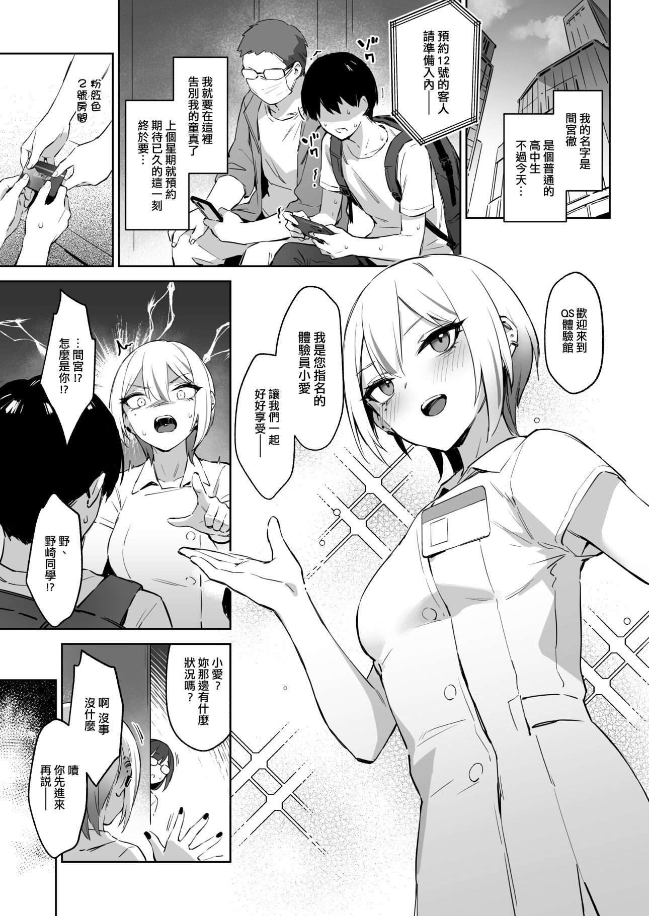 サンプル画像2:【繁體中文版】初次體驗的指名對象沒想到竟然是班上新來的’不良’轉學生！？(ZEN) [d_634345]