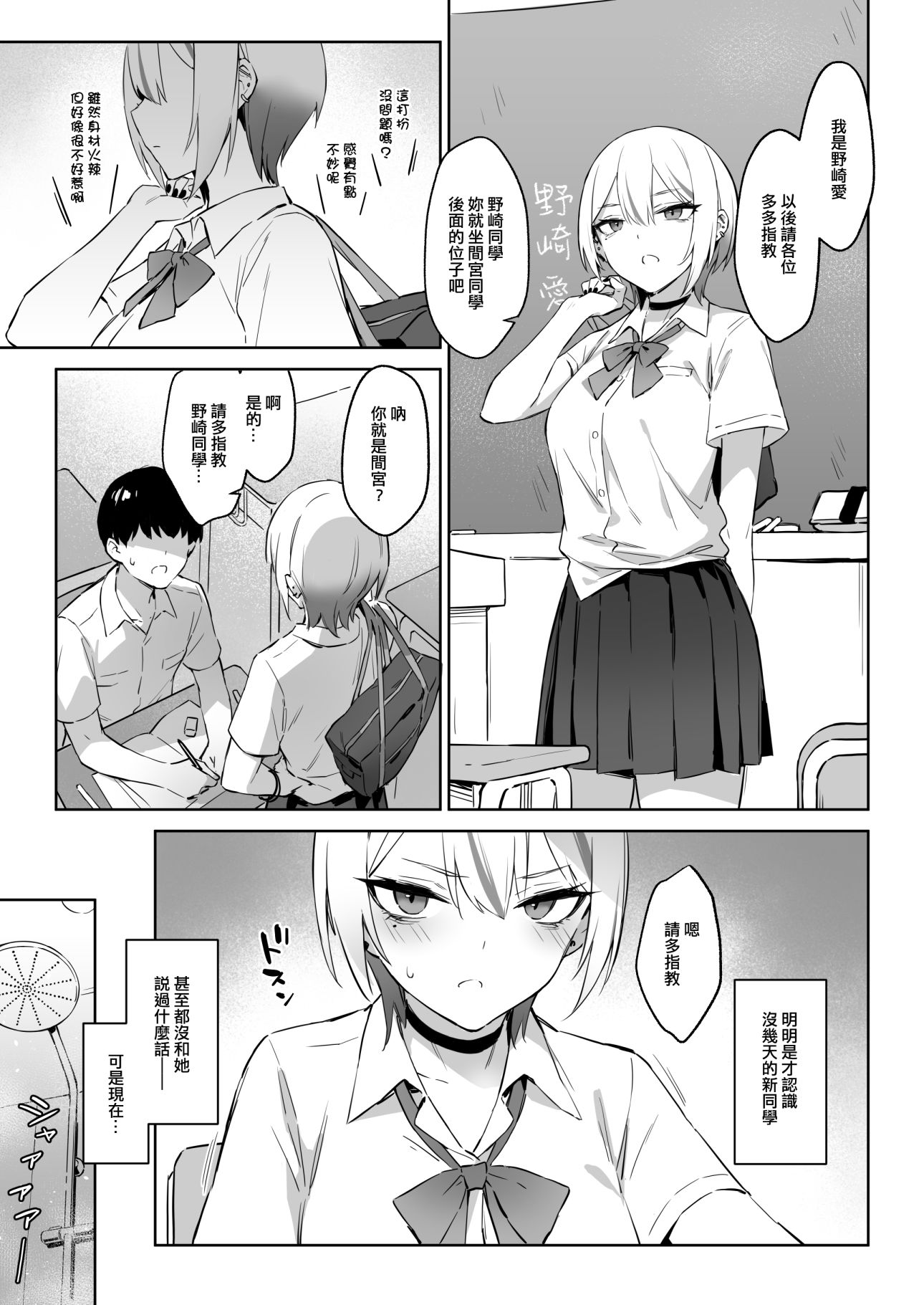 【繁體中文版】初次體驗的指名對象沒想到竟然是班上新來的’不良’轉學生！？ 画像3