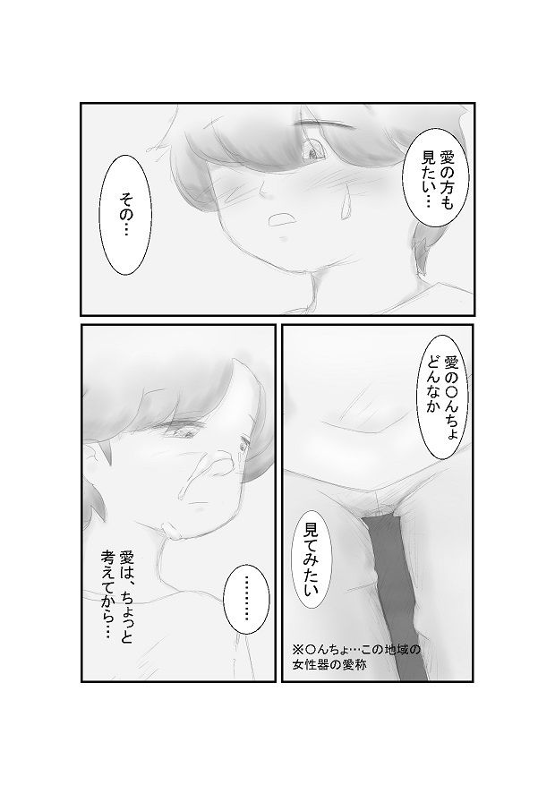 双子の妹の発育が気になってしかたない 2 〜実の妹の手の中で勃起しちゃった編〜_1