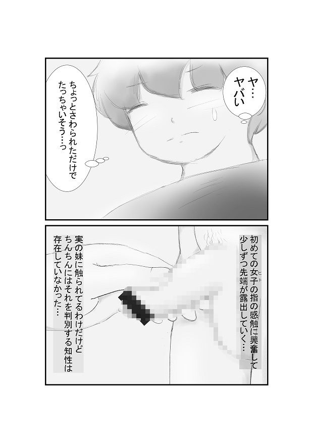 双子の妹の発育が気になってしかたない 2 〜実の妹の手の中で勃起しちゃった編〜_3