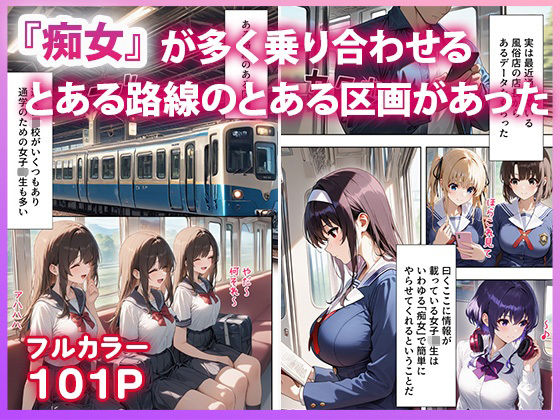 冴●カノ 痴女ヒロイン達と電車えっち 画像1