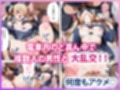 冴●カノ 痴女ヒロイン達と電車えっち