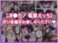 冴●カノ 痴女ヒロイン達と電車えっち